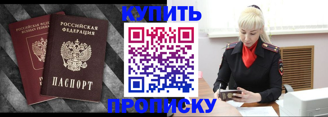 где прописаться в Асино