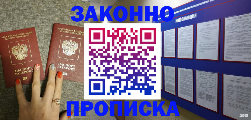 найти адрес прописки в Асино