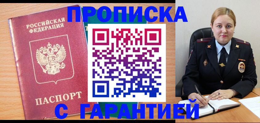 прописка иностранных граждан в Асино
