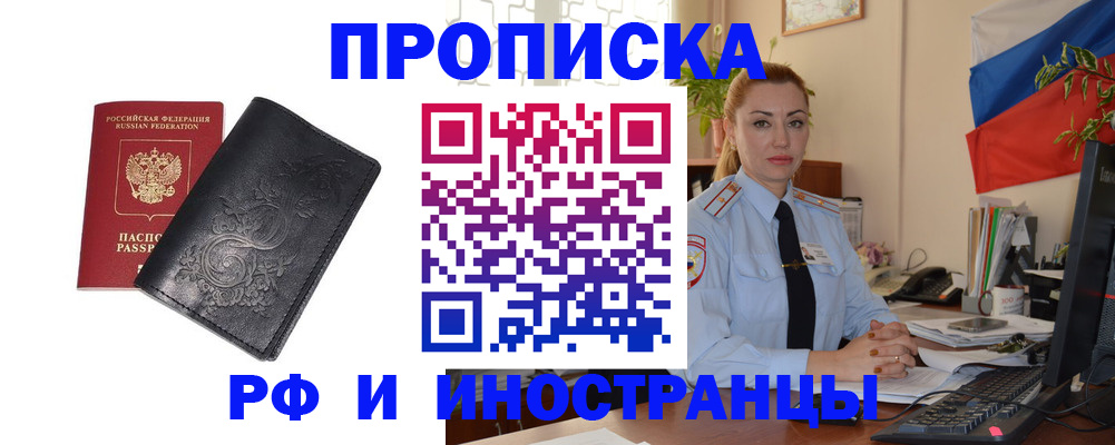 временная регистрация в квартире в Асино