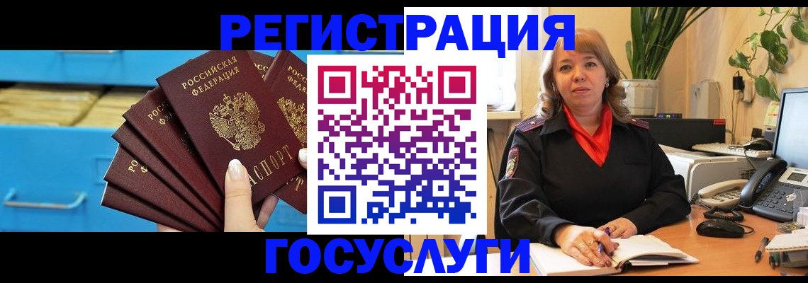 временная регистрация для всех в Асино